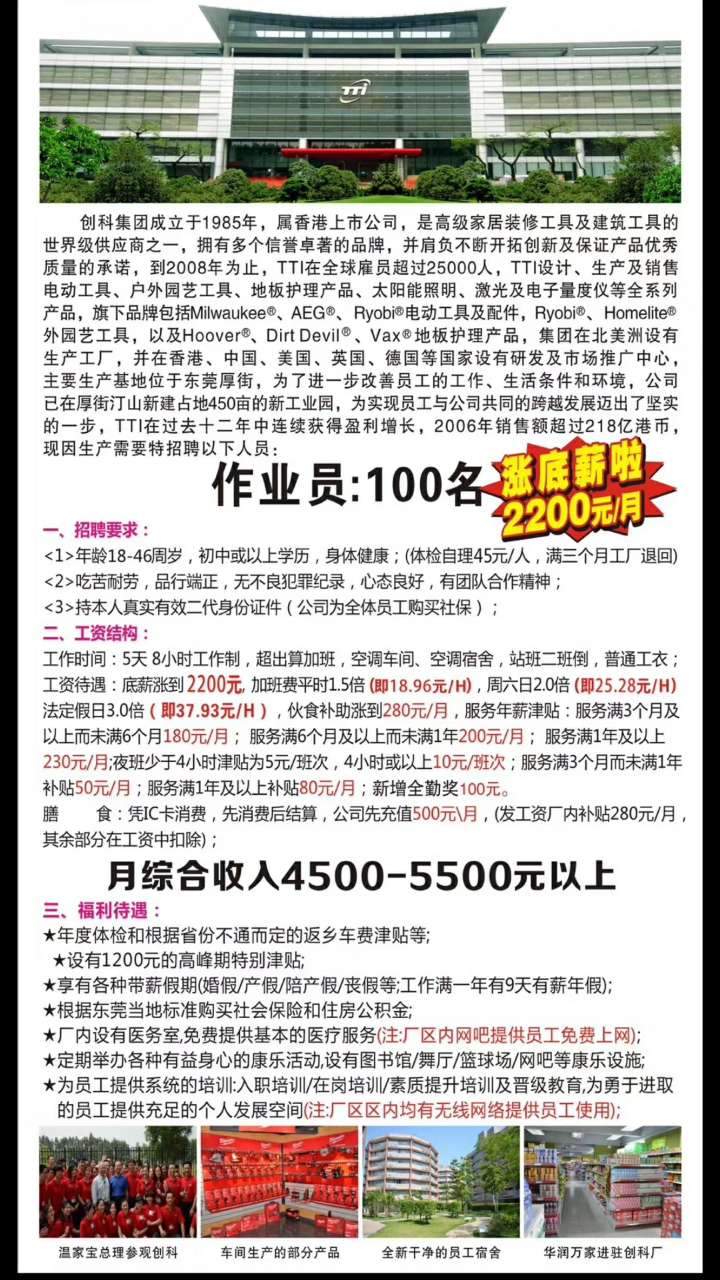 高州地区23镇大量招聘社会临时工/正式工,月综合4000-6000元/月.