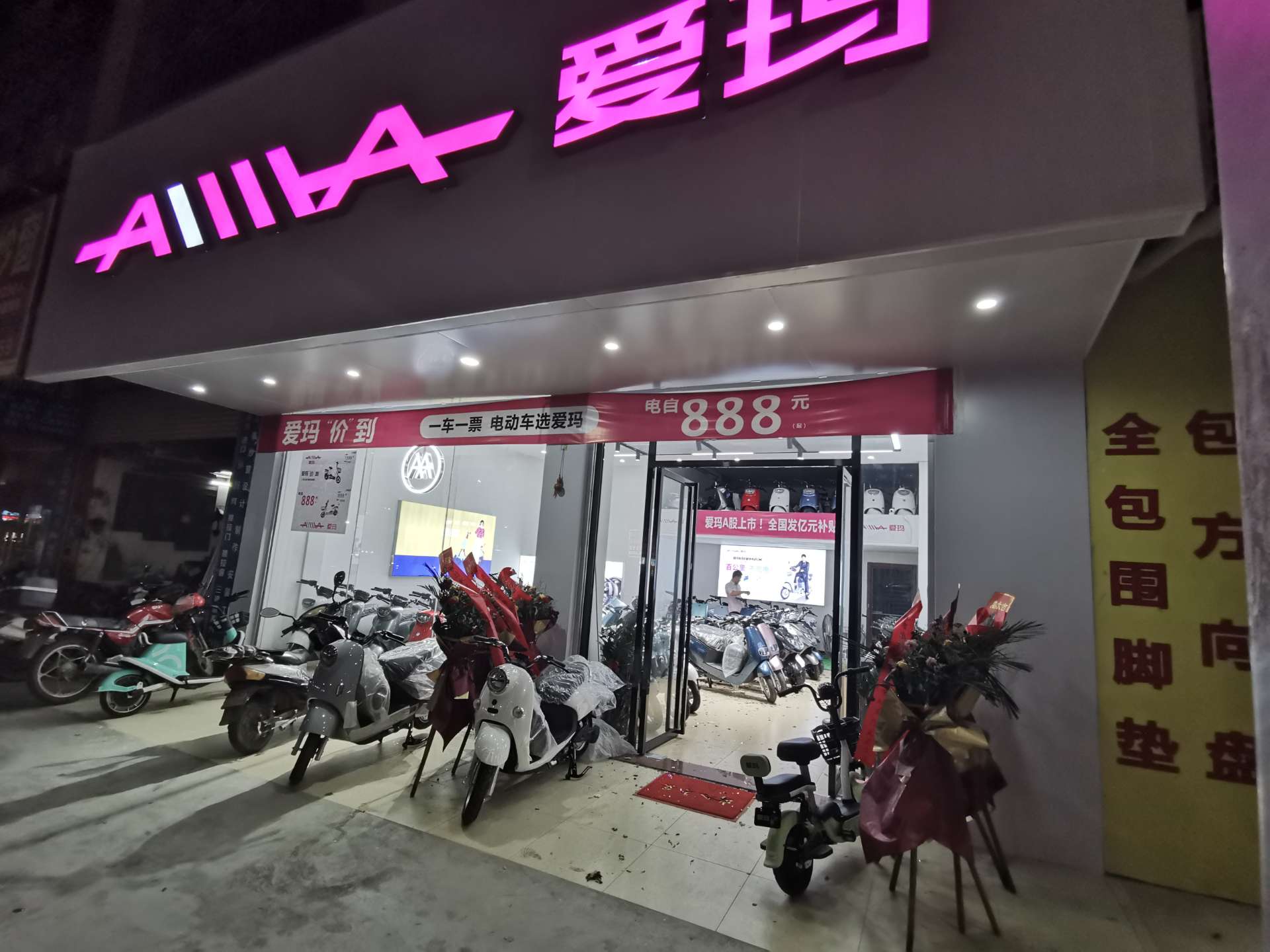 爱玛电动车门店查询图片