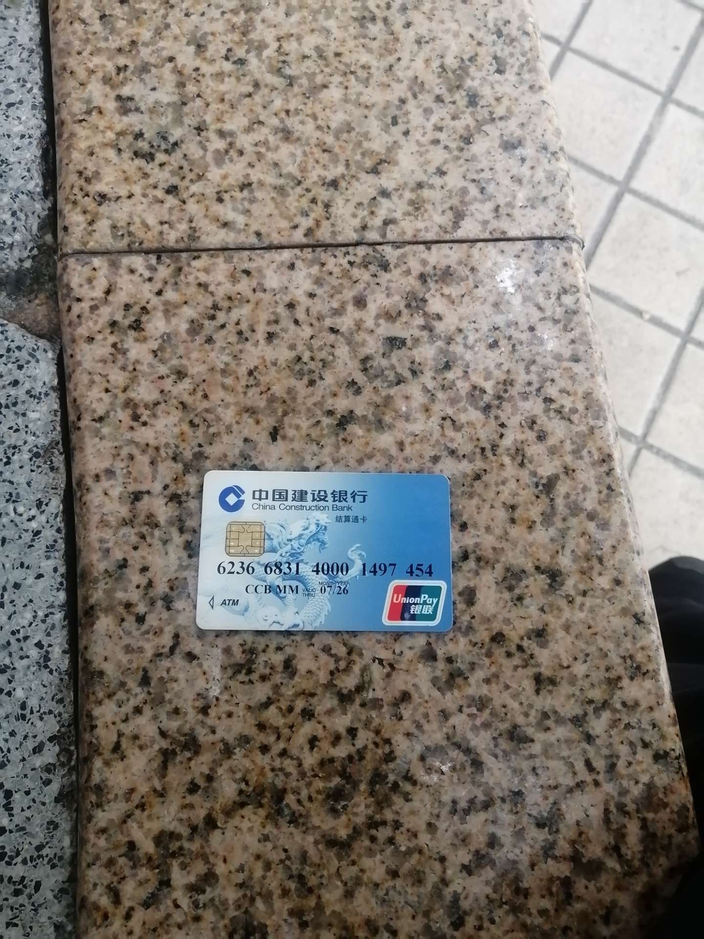 拾到银行卡一张